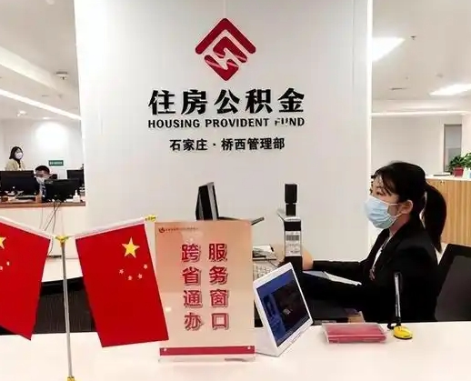 云浮封存乌鲁木齐公积金怎么取钱？离职跨省提取全攻略，手机操作轻松到账